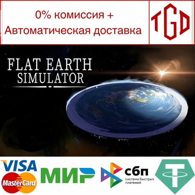 🔥 Flat Earth Simulator | Steam РУ+UA+KZ+СНГ🔥