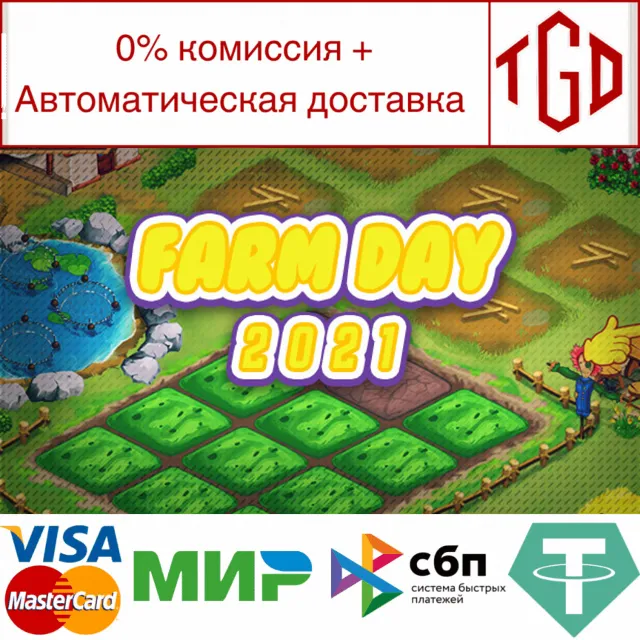 🔥 Farm Day 2021 | Steam РУ+UA+KZ+СНГ🔥