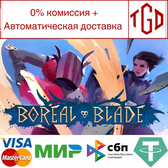 🔥 Boreal Blade | Steam РУ+UA+KZ+СНГ🔥