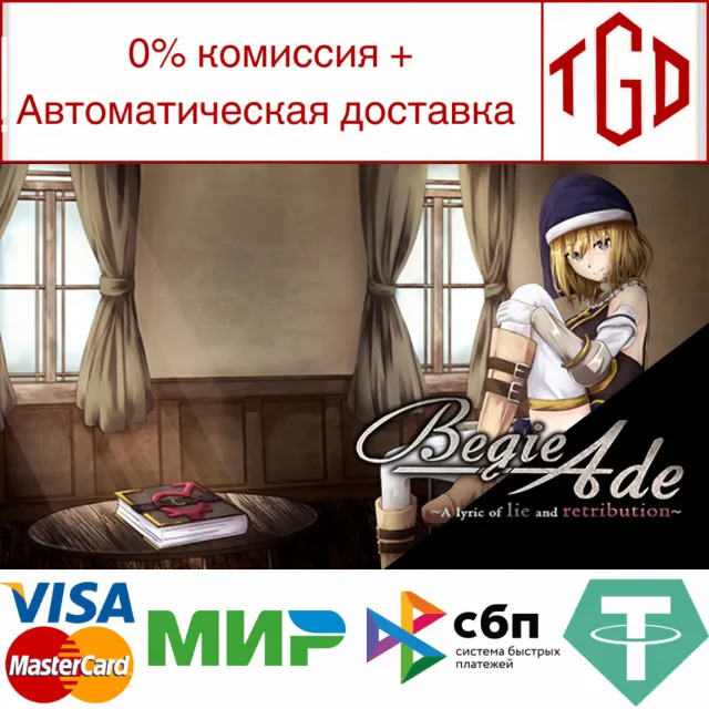 🔥 BegieAde ~a lyric of lie and retribution~ |Steam РУ+