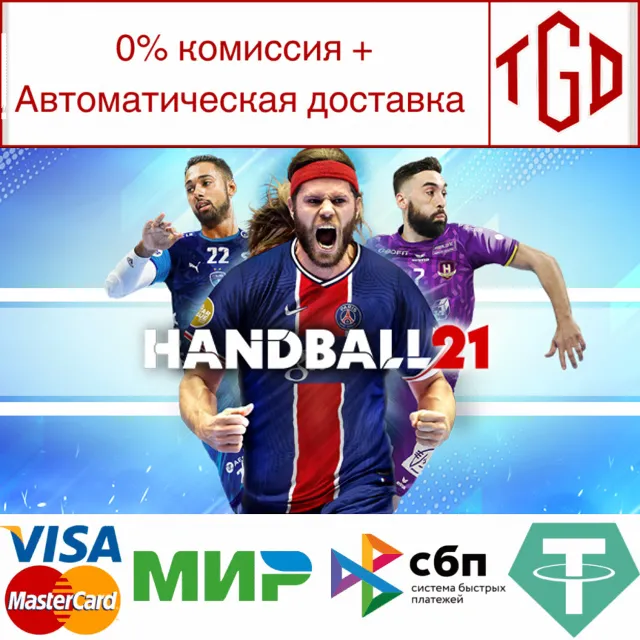 🔥 Handball 21 | Steam РУ+UA+KZ+СНГ🔥
