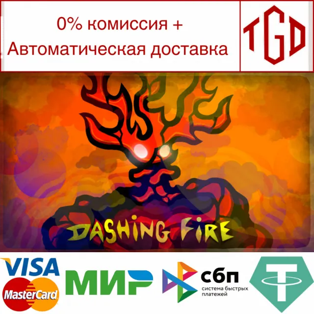 🔥 Dashing Fire | Steam РУ+UA+KZ+СНГ🔥