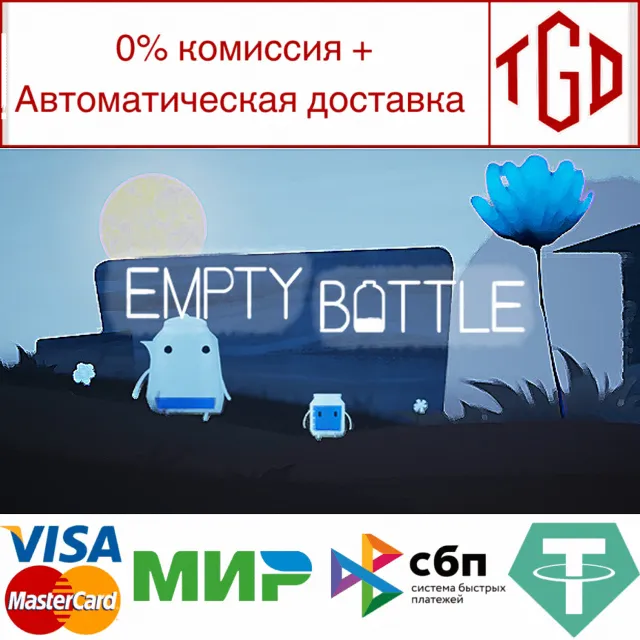 🔥 EmptyBottle | Steam РУ+UA+KZ+СНГ🔥