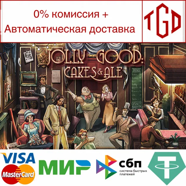 🔥 Jolly Good: Cakes and Ale | Steam РУ+UA+KZ+СНГ🔥