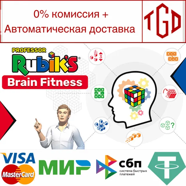 🔥 Professor Rubik’s Brain Fitness | Steam РУ+UA+KZ+СНГ