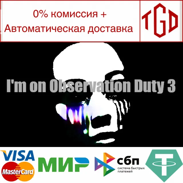 🔥 I'm on Observation Duty 3 | Steam РУ+UA+KZ+СНГ🔥