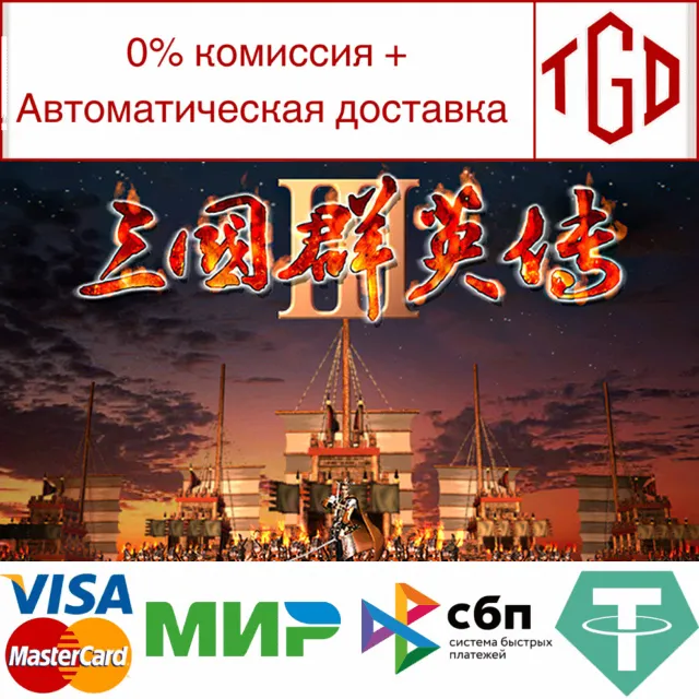 🔥 🔥 Heroes of the Three Kingdoms 3|Steam РУ+UA+KZ+СНГ