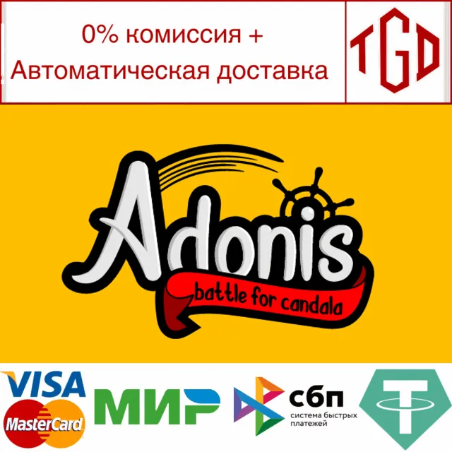 🔥 ADONIS | Steam РУ+UA+KZ+СНГ🔥