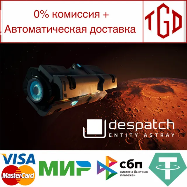 🔥 despatch: Entity Astray | Steam РУ+UA+KZ+СНГ🔥