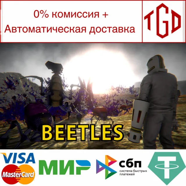 🔥 BEETLES | Steam РУ+UA+KZ+СНГ🔥