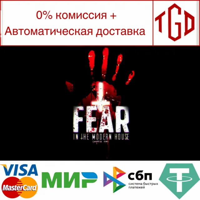 🔥 Fear in The Modern House - CH2 | Steam РУ+UA+KZ+СНГ�