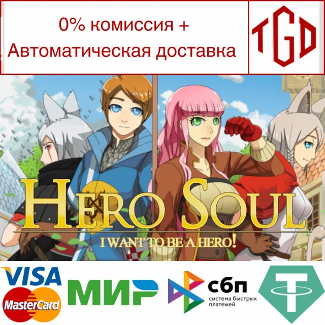 🔥 Hero Soul: I want to be a Hero! | Steam РУ+UA+KZ+СНГ