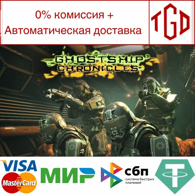 🔥 Ghostship Chronicles | Steam РУ+UA+KZ+СНГ🔥