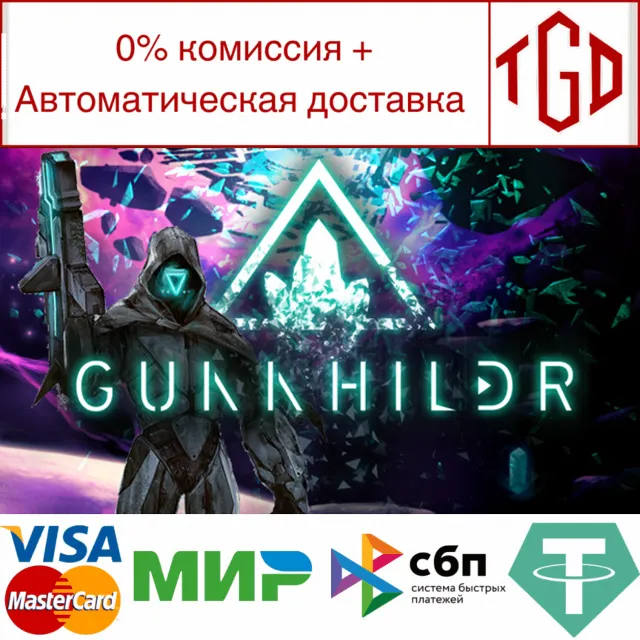 🔥 Gunnhildr | Steam РУ+UA+KZ+СНГ🔥