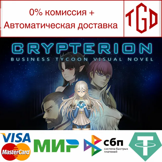 🔥 Crypterion | Steam РУ+UA+KZ+СНГ🔥