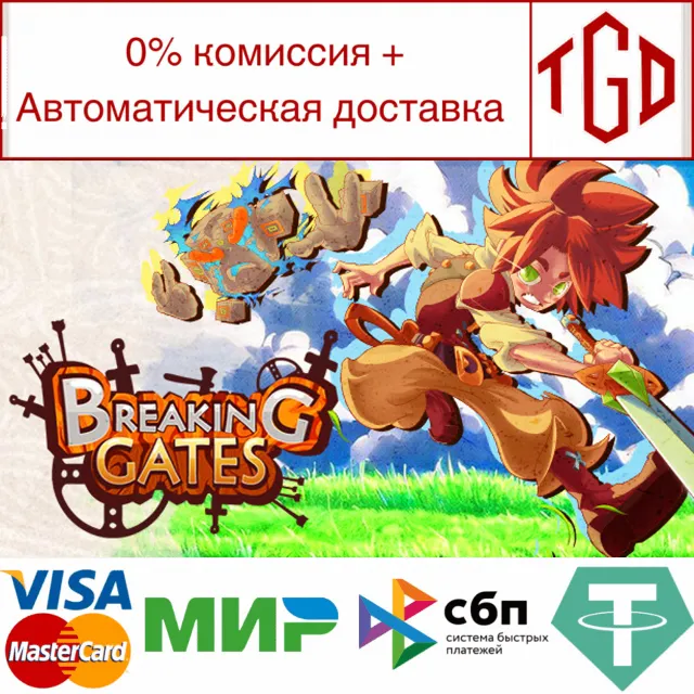 🔥 Breaking Gates | Steam РУ+UA+KZ+СНГ🔥