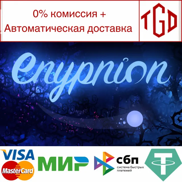 🔥 Enypnion | Steam РУ+UA+KZ+СНГ🔥