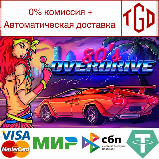 🔥 80's OVERDRIVE | Steam РУ+UA+KZ+СНГ🔥