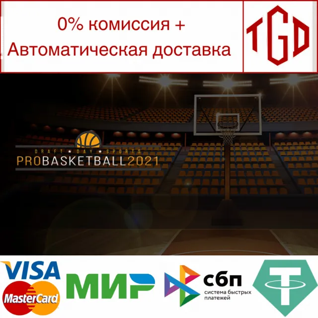 🔥 Draft Day Sports: Pro Basketball 2021 | Steam РУ+СНГ