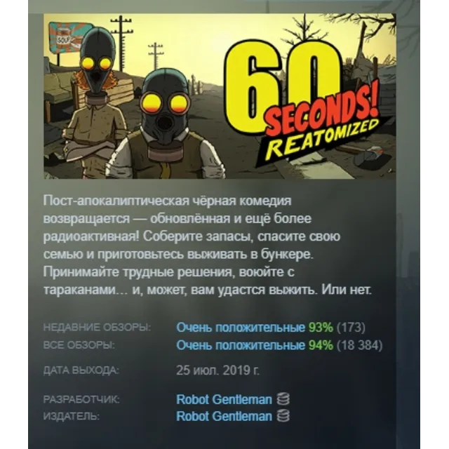 60 Seconds! Reatomized АВТОДОСТАВКА STEAM GLOBAL МГНОВЕННО ЛИЦЕНЗИЯ