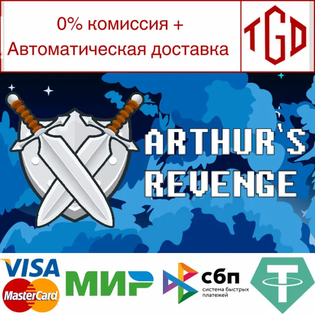 🔥 Arthur's Revenge | Steam РУ+UA+KZ+СНГ🔥
