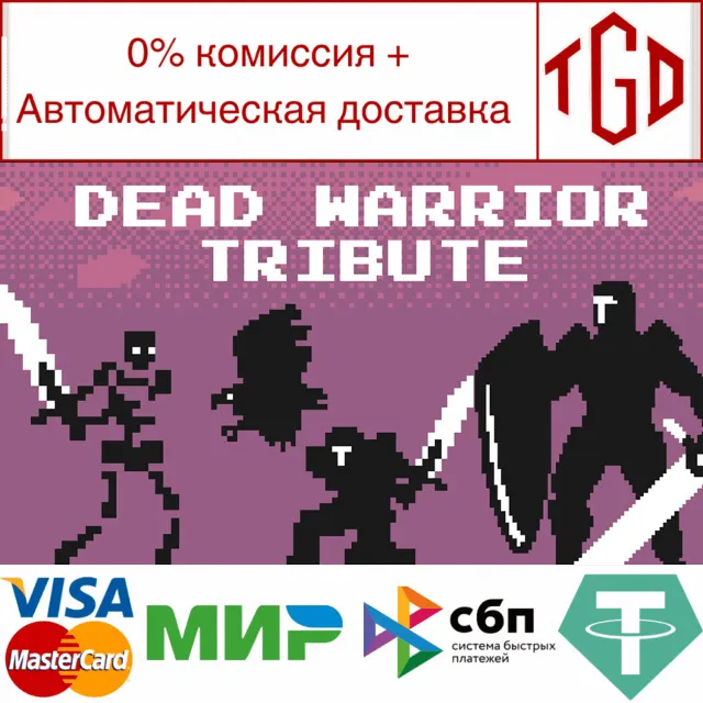 🔥 Dead Warrior Tribute | Steam РУ+UA+KZ+СНГ🔥