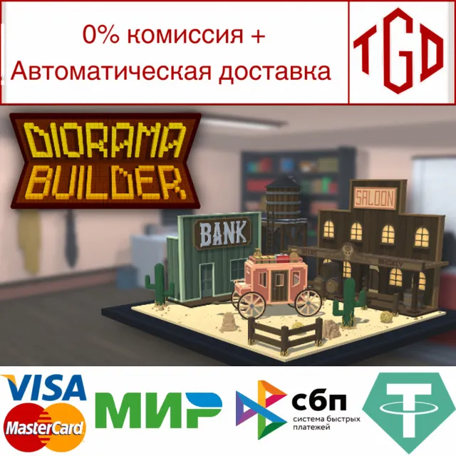 🔥 Diorama Builder | Steam РУ+UA+KZ+СНГ🔥