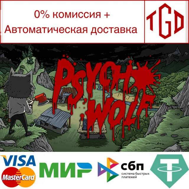 🔥 🔥 Psycho Wolf | Steam РУ+UA+KZ+СНГ 🔥