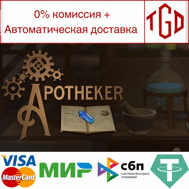 🔥 Apotheker | Steam РУ+UA+KZ+СНГ🔥