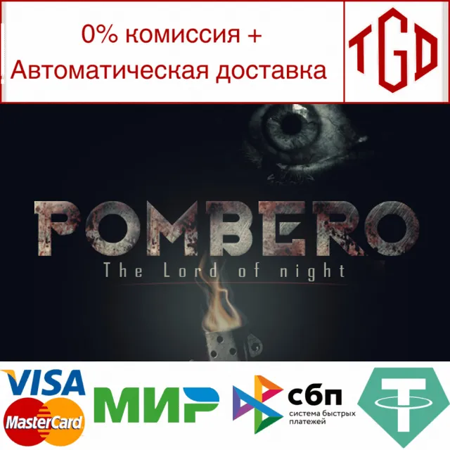 🔥 Pombero - The Lord of the Night | Steam РУ+UA+KZ+СНГ