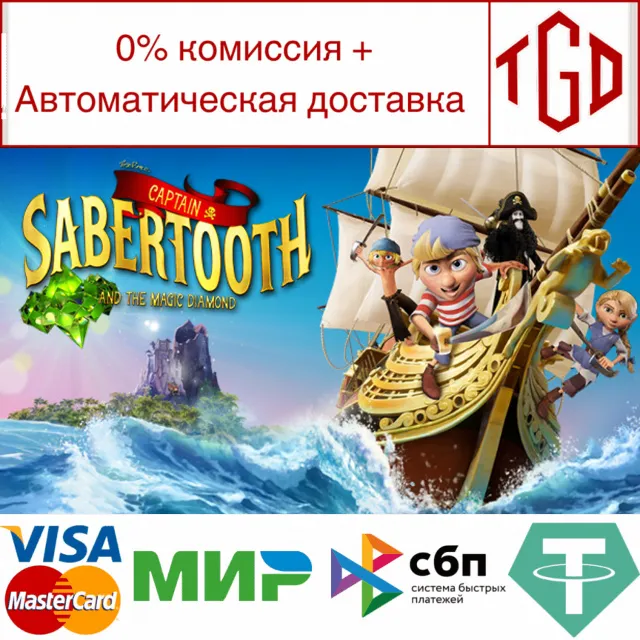 🔥 Captain Sabertooth and the Magic Diamond |Steam РУ+С