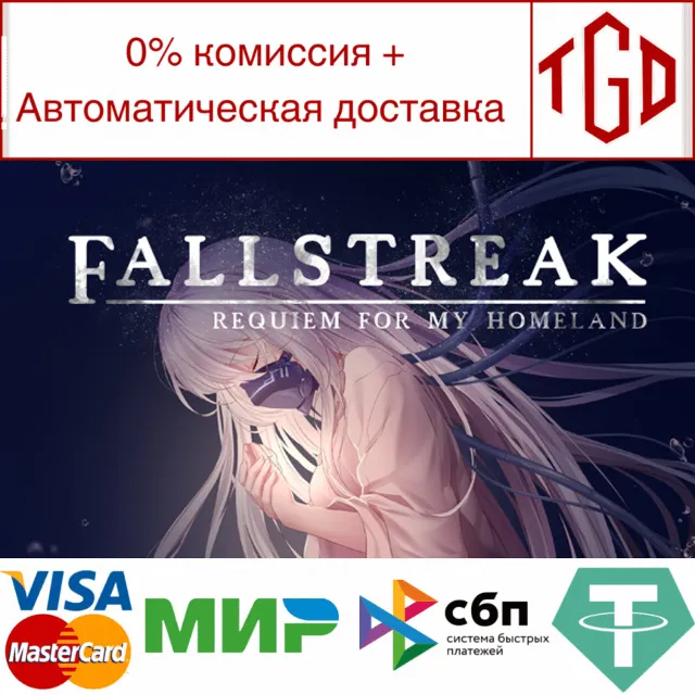 🔥 Fallstreak: Requiem for my Homeland | Steam РУ+СНГ