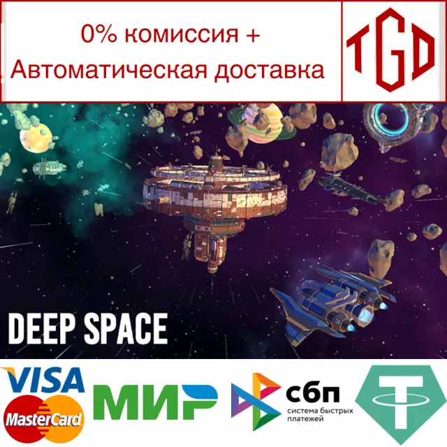 🔥 Deep Space | Steam РУ+UA+KZ+СНГ🔥