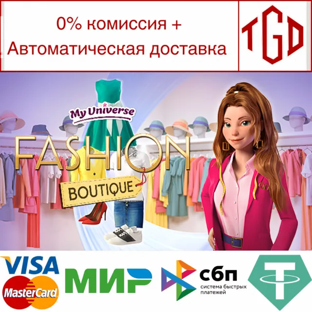 🔥 My Universe - Fashion Boutique | Steam РУ+UA+KZ+СНГ�