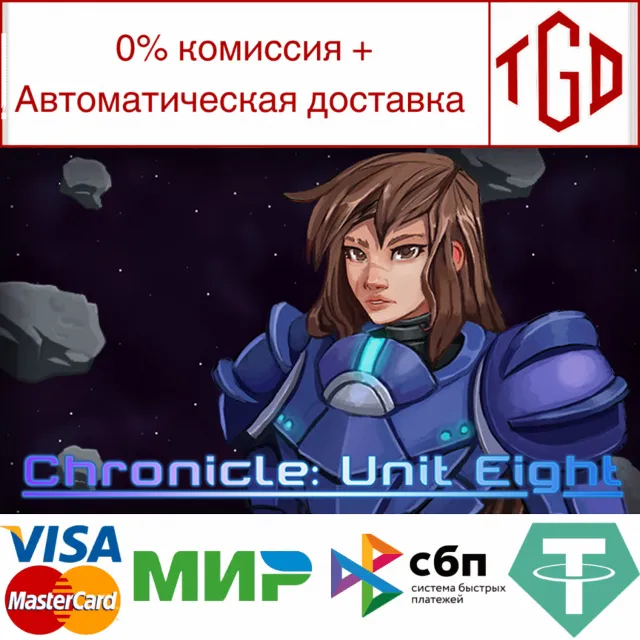 🔥 Chronicle: Unit Eight | Steam РУ+UA+KZ+СНГ🔥