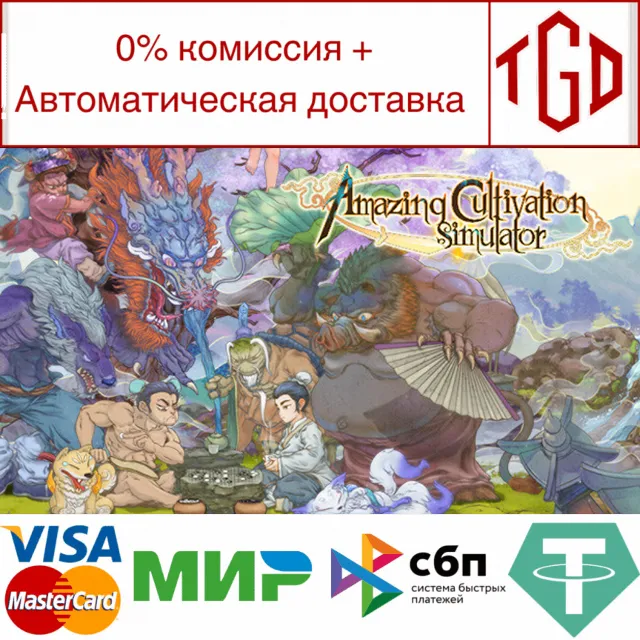 🔥 Amazing Cultivation Simulator | Steam РУ+UA+KZ+СНГ🔥
