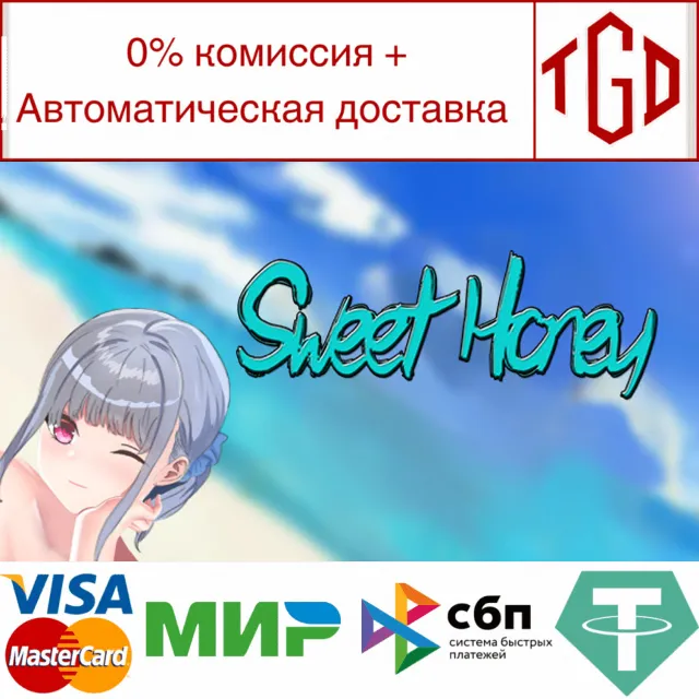 🔥 🔥 Sweet Honey | Steam РУ+UA+KZ+СНГ🔥