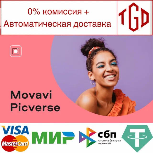 🔥 Movavi Picverse - Photo Editing Software |Steam РУ+С