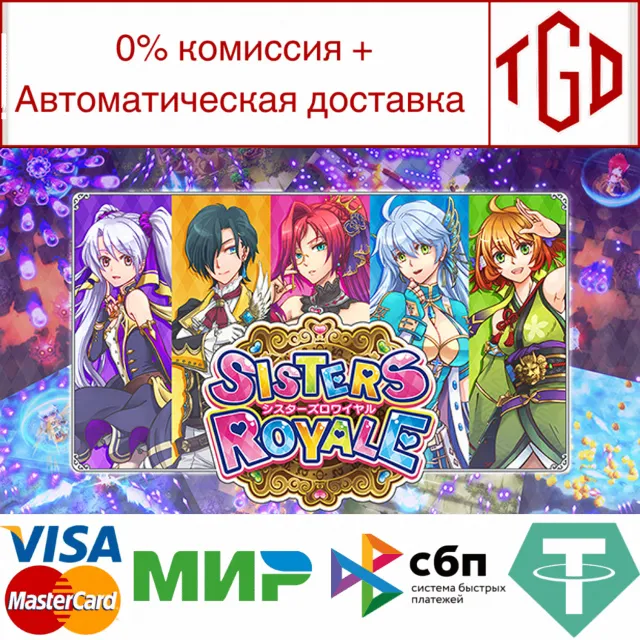🔥 Sisters Royale: Five Sisters Under Fire |Steam РУ+СН