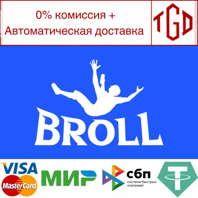 🔥 Broll | Steam РУ+UA+KZ+СНГ🔥