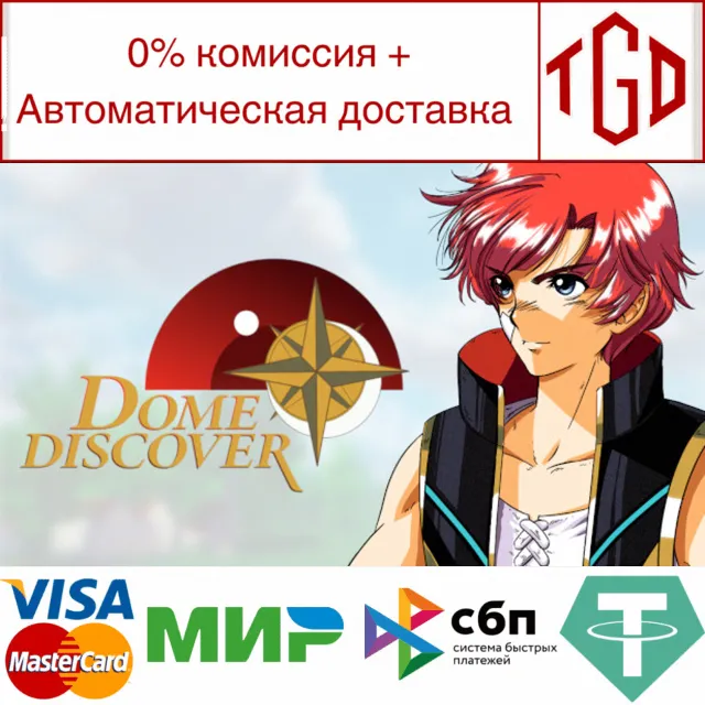 🔥 Dome Discover | Steam РУ+UA+KZ+СНГ🔥