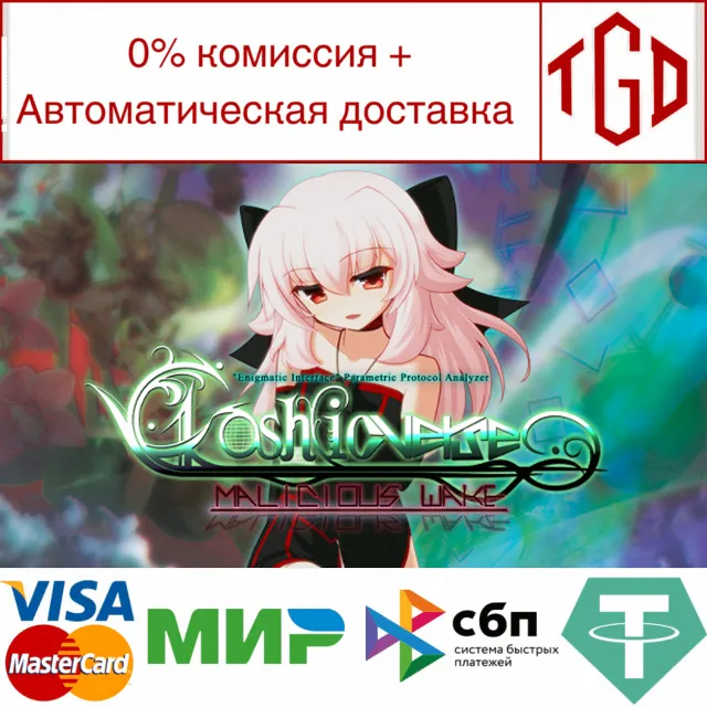 🔥 ∀kashicverse -Malicious Wake- | Steam РУ+UA+KZ+СНГ🔥