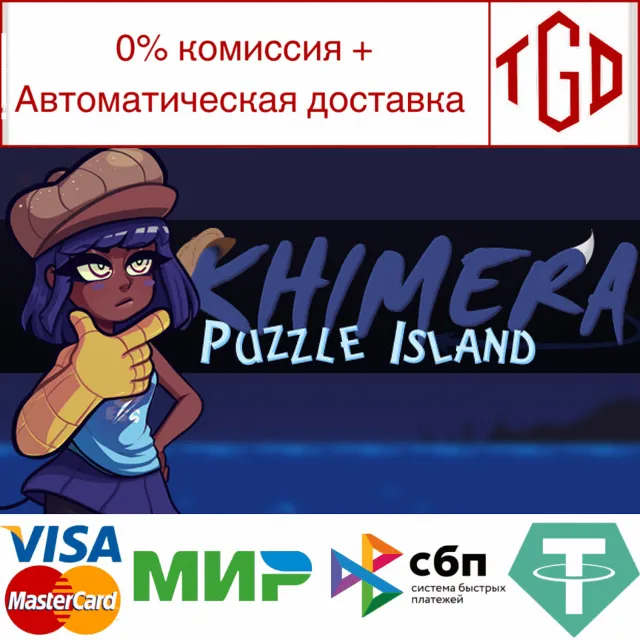 🔥 Khimera: Puzzle Island | Steam РУ+UA+KZ+СНГ🔥