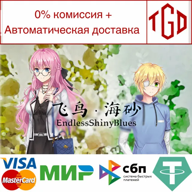 🔥 EndlessShinyBlues | Steam РУ+UA+KZ+СНГ🔥