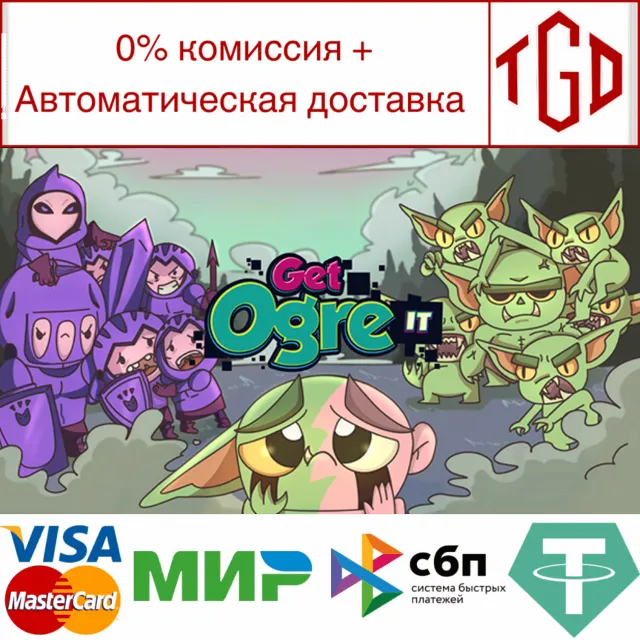 🔥 Get Ogre It | Steam РУ+UA+KZ+СНГ🔥