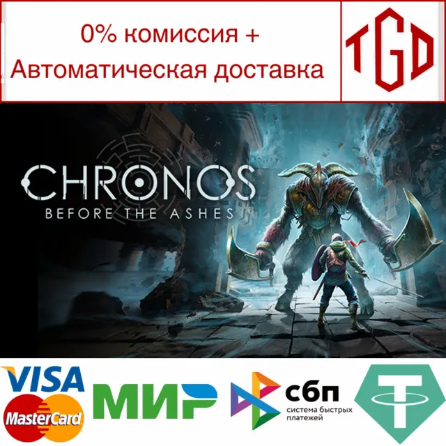 🔥 Chronos: Before the Ashes | Steam РУ+UA+KZ+СНГ🔥