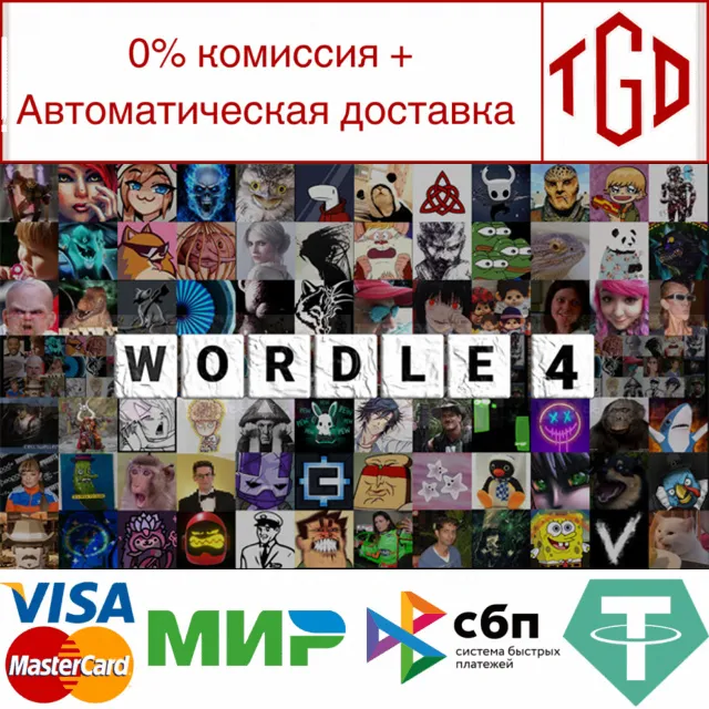🔥 Wordle 4 | Steam РУ+UA+KZ+СНГ🔥