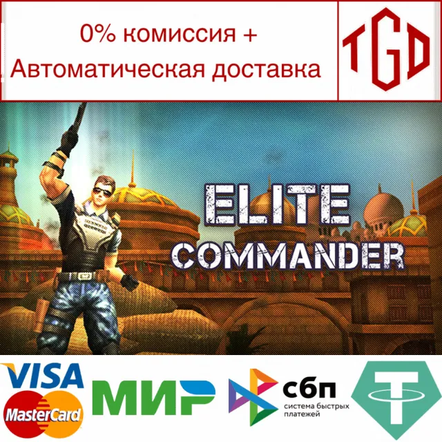 🔥 Elite Commander | Steam РУ+UA+KZ+СНГ🔥