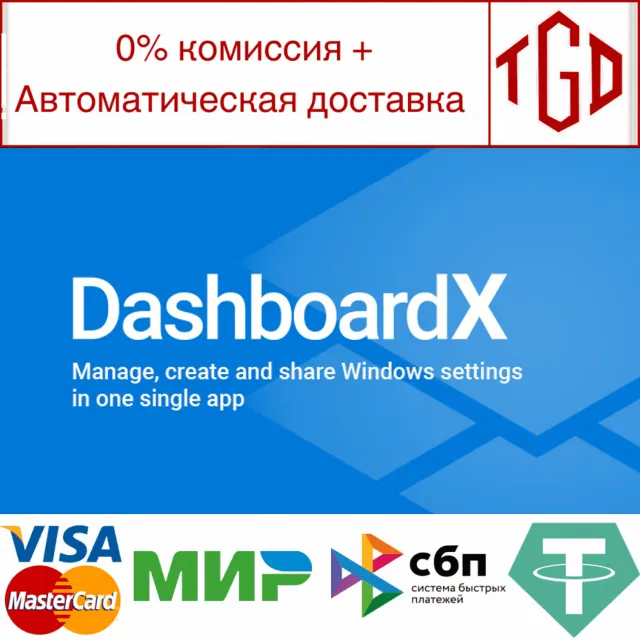 🔥 DashboardX | Steam РУ+UA+KZ+СНГ🔥