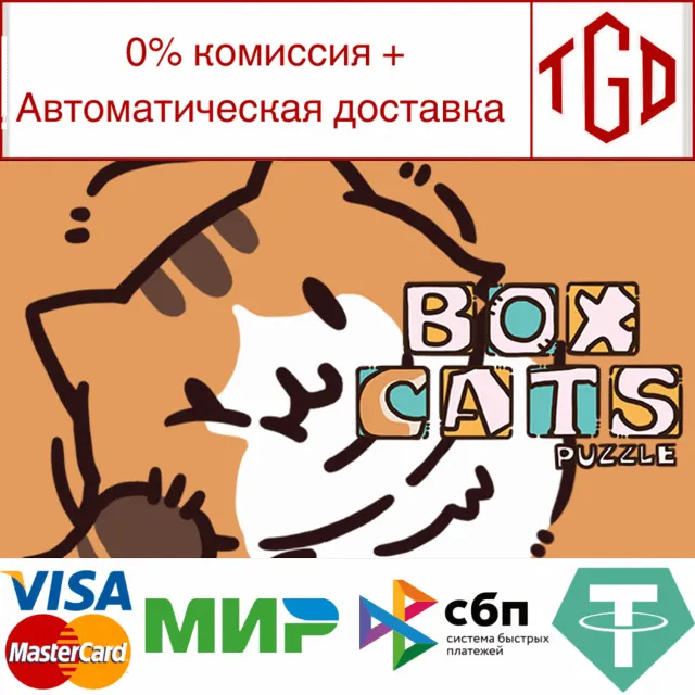 🔥 Box Cats Puzzle | Steam РУ+UA+KZ+СНГ🔥